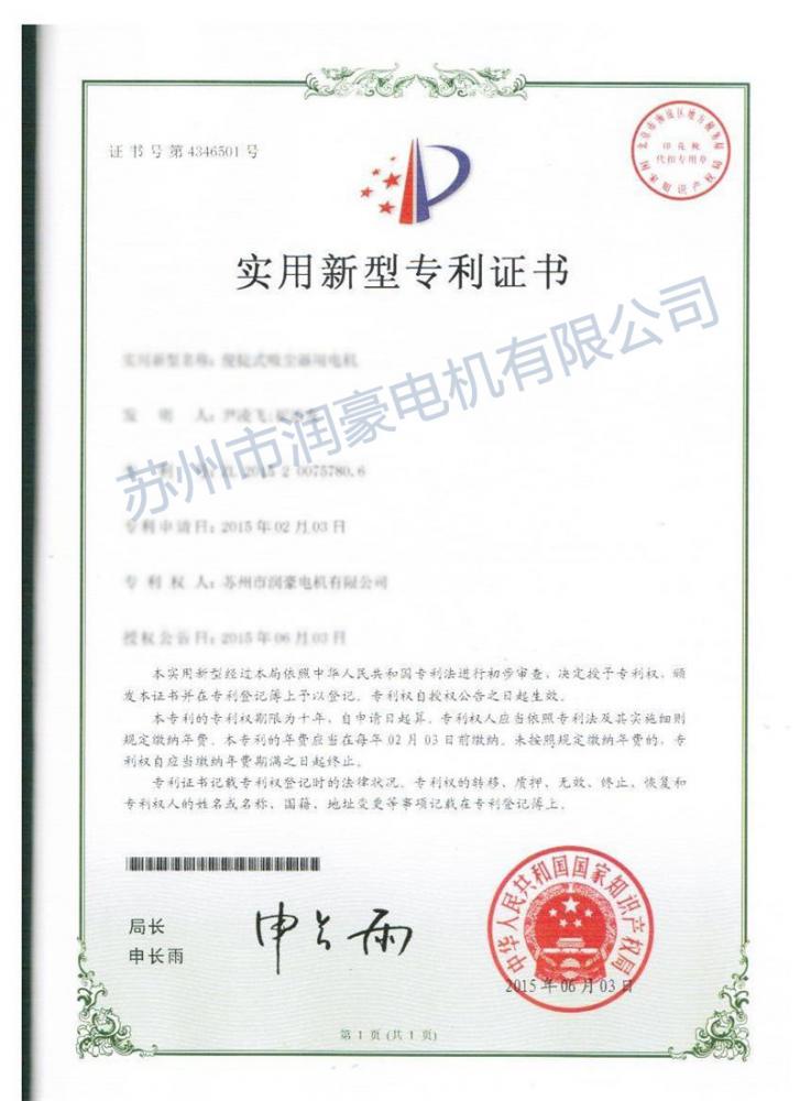 潤(rùn)豪專利證書(shū)06