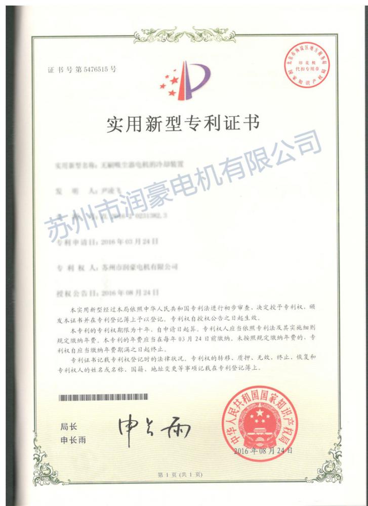 潤(rùn)豪專利證書(shū)03