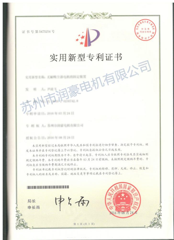 潤(rùn)豪專利證書(shū)04